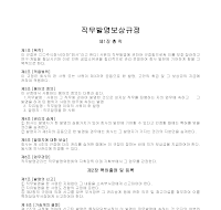 직무 발명 보상 규정 직무 발명 보상 규정